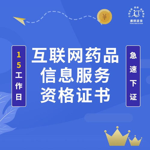 江苏互联网药品信息服务资格证书办理指南